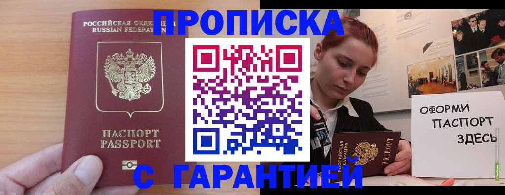 прописка в Кусе