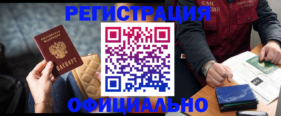 временная регистрация в Кусе