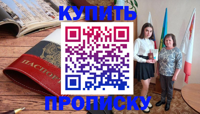 прописка гарантия в Кусе