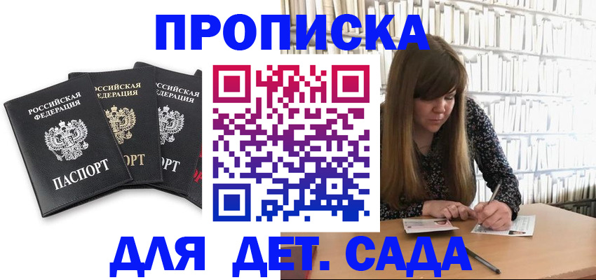 регистрация для дет. сада в Кусе