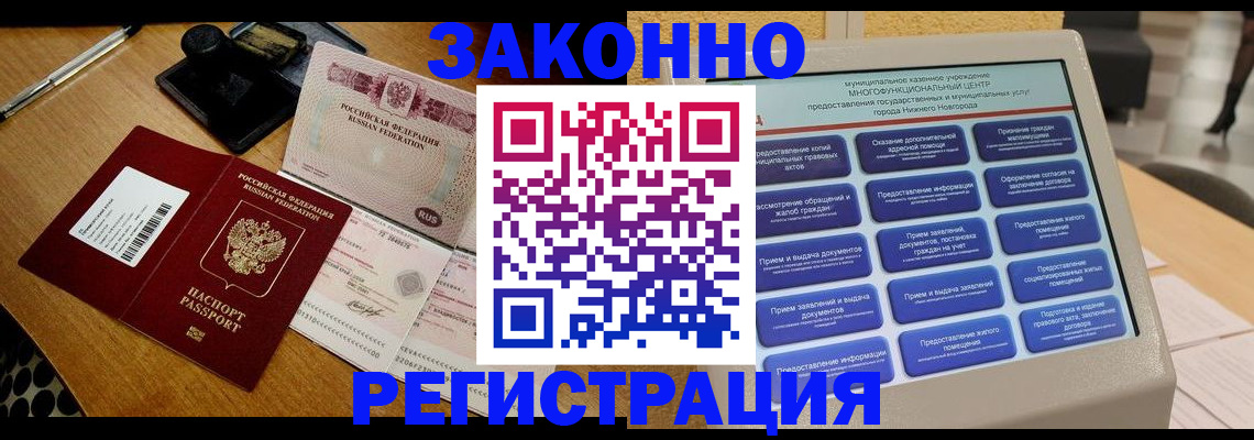 прописка для военкомата в Кусе